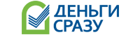 Взять займ в Деньги Сразу Деньги Сразу лого
