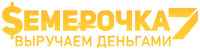 Взять займ в Семерочка Семерочка лого