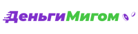 Взять займ в Деньги мигом Деньги мигом лого
